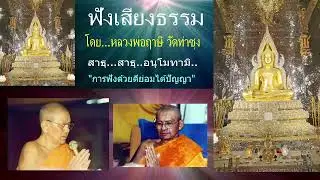 เสียงธรรมก่อนนอน --29/1/2569-- โดย...หลวงพ่อฤๅษี (พระราชพรหมยาน) วัดท่าซุง
