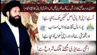 Ubqari Khidmat -e- Khalq Foundation Ke Tehat HAJVERI MEHAL Main ijtimai Qurbani Ka Waseh Intizam