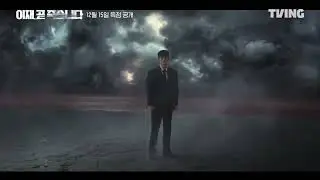 Death's Game (El Juego De La Muerte) | Korean Drama 2023 | Teaser  Trailer #1 Espa&ntilde;ol Latino 🇲🇽
