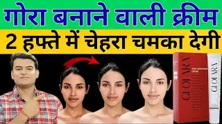 Glofara Skin Lightening Cream | best beauty cream for skin whitening | Glofara Cream Review