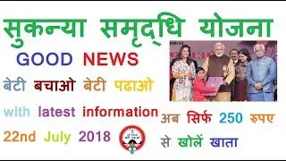 Sukanya Samriddhi Yojana Scheme  full details 2018 I SSY Account Details