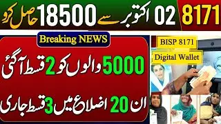 BISP 18500 Receive From 02 October | Good News For Digital Wallet 5000 | 3 Payments Receive 13500