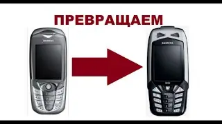 Превращаем SIEMENS CX65 в M65