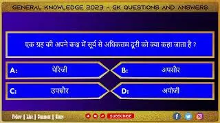 Geography Quiz (Part2) | 10 important question | SSC | PSC | RAILWAY |KBC| NDA
