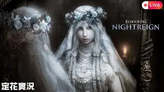 【艾爾登法環 黑夜君臨】出門帶獸爪