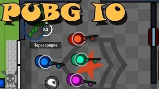 БЕСПЛАТНЫЙ ПУБГ ИО Сурвив ио \ Surviv io командный режим