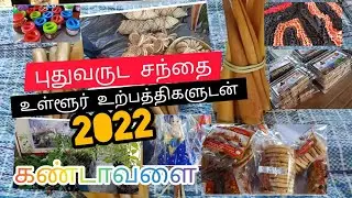 New year market புதுவருட சந்தை | Gowsi Reels inside| #kandawalai #@GowsiReels