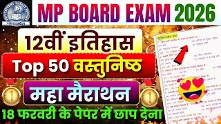Class 12th History Important Objective Question Answer🔥| Mp Board Exam 2026🎯| itihaas Mp Board Paper