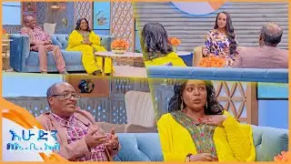 /ባለትዳሮቹ/ 