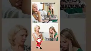 #бабки #смех #анекдот # доктор #мужжена#funny #fun #memes #funnyvideo #funnyshorts #lustigesvideo