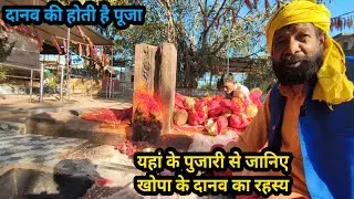 दानव की क्यों होती है यहां पूजा ||आखिर क्या है इसका रहस्य|जानिए इस वीडियो में2025 @RKC Musafir Vlog