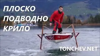 Low cost both underwater wings & hydro rudders Плоско подводно крило и плоски подводни хидрокормила