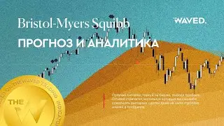 Прогноз цены BRISTOL-MYERS SQUIBB COMPANY (Bristol-Myers Squibb) на 2024 год | Трейдинг и инвестиции