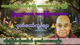 ဘေးအန္တရယ်လဲကင်း ၊ အကျိုးစီးပွားဖြစ်တဲ့ ဂုဏ်တော်ကွန်ချာ 