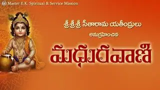 Madhuravani (Sri Sri Sri Sri Sitarama Yatindra's criticism) - Madhura Vani #masterek #mastercvv #madhuravani