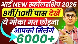 ₹6000 मिलेंगे | Kind Circle Scholarship 2025 How to Apply | Free Scholarship for Students 2025