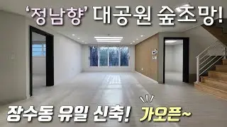 [인천복층빌라] 인천2호선 인천대공원역 도보7분 30평형 4룸 테라스복층! 평생 막힘없는 정남향 + 인천대공원 숲조망 거실 / 조용하게 살기좋은 장수동신축빌라 [이음주택3470]