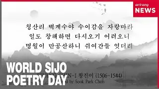 Ancient Korean poetry finds new global voice on World Sijo Poetry Day