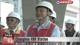 Outgoing county commissioner inspects Changhua high-speed rail station