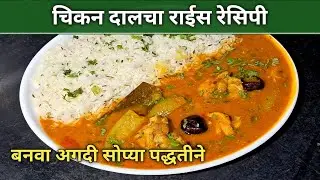 चिकन दालचा रेसिपी | दाल मुर्ग | chicken dalcha recipe. @AdvikaCookingart_28 #dalcharice
