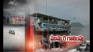 Godavari Boat Incident | Searching Continues For Missing Persons
