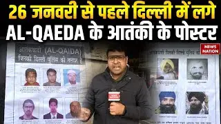 Republic Day 2026 Alert: Delhi में High Alert, जगह-जगह लगे AL-Qaeda के आतंकियों के पोस्टर |Terrorism