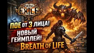 BREATH OF LIFE &mdash; ЭТО ПОЕ ОТ 3 ЛИЦА 