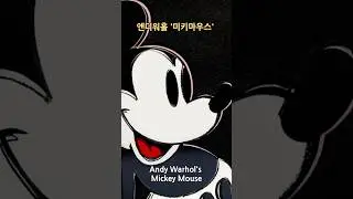 Types of Andy Warhol's Mickey Mouse Lithograph Limited Editions, 앤디워홀의 미키마우스 Lithograph 한정판 종류