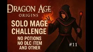 Dragon Age:Origins #11 (SOLO Mage Nightmare Challenge:no mana/hp pots,no DLC item,TopGear after 14lv