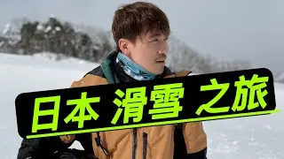 日本之旅 2025 Hakuba , Nagano , Japan 滑雪 🏂 記錄