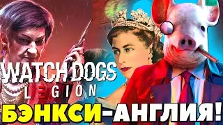 🎮 WATCH DOGS 3 что Известно?- Новости Watch Dogs Legion / Новые кадры Watch Dogs 3