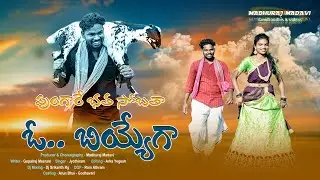 PUNGARE BATHA SOBHATHA ..OO BIYYEGA..NEW GONDI DJ SONG | @Madhuraj_Madavi |