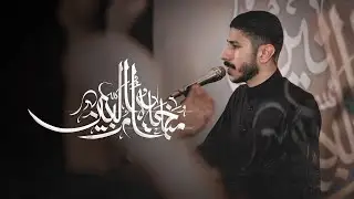 مُناجاة أُم البَنين | الرادود عيسى نزار | شهادة السيد أم البنين ع 1447 هـ