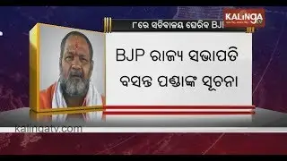 Odisha Govt apathetic towards farmers: Odisha BJP Prez Basant Panda | Kalinga TV