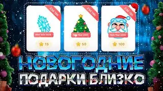 TELEGRAM Подарки на Рождество и Новый Год