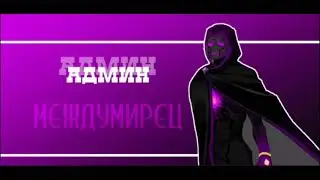Видео от Франа. Писать по поводу ролевой @Franua_2023