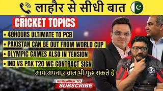 Pakistan Boycott Threat: 48-Hour Ultimatum to PCB | IND vs PAK T20 World Cup Match