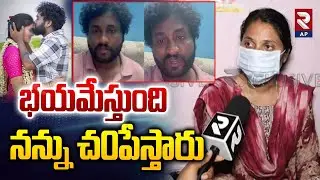 భయమేస్తుంది | Folk Singer Gaddam Raju Family Warning To Soundarya | RTV AP