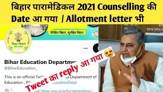 Bihar paramedical counselling 2021 | bihar paramedical 2021 seat allotment result | dcece pm 2021