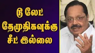 No trust on Sudheesh | Duraimurugan | DMK | DMDK | ADMK | ADMK alliance