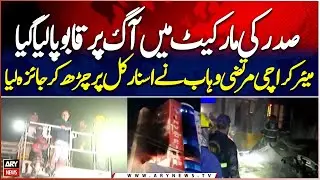 Fire at Saddar Electronics Market Brought Under Control - Breaking News
