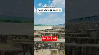 ਪੌਂਗ ਡੈਮ 52 ਗੇਟ 😱 pong dam 52 gate | ਏਨਾ ਵੱਡਾ ਡੈਮ 😳 Jass maan vlogs #shorts #dam #pongdam