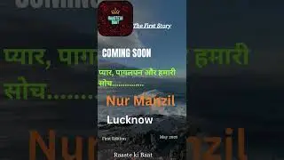 Nur Manzil &ndash; नाम सबने सुना, पर सच्चाई कितनों ने देखी?#NoorManzil #RaasteKiBaat #ComingSoon #Lucknow