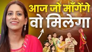 इस एक दिन भगवान करेंगे आपकी सारी इच्छाएं पूरी | जानिए कैसे ?  | Dr Karishma Ahuja