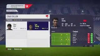 FIFA 18 на PS5 карьера в Англии 1 сезон Вторая лига