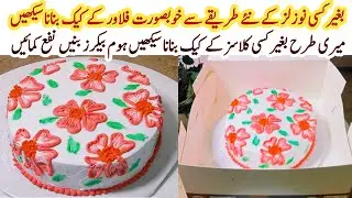 Beautiful flower cake design|bento cake design|no nozzel flower cake design @samreenferozkitchen1088