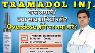 Tramadol | Tramadol injection | Tramadol injection uses in hindi, side effects, price