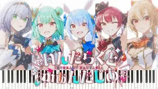 【ピアノ／耳コピ】いんたらくとふぁんたじあ【ホロライブファンタジー】