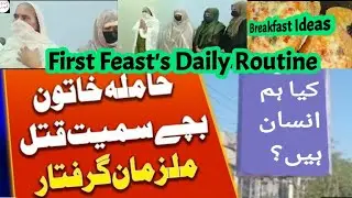 First Feast's Daily Routine - Daily Cooking VloG - حاملہ خاتون کے قتل کی انوکھی داستان