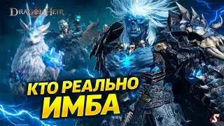 ❓Новые герои Школы Молнии 4 сезона &mdash; кто реально имба? DRAGONHEIR SILENT GODS